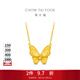 周大?；ㄔ录哑趬?mèng)蝴蝶足金項鏈女黃金套鏈一體鏈(工費:620計價(jià))F231708 45cm 足金 約5.85g