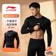 李寧速干衣健身訓練服緊身衣男籃球速干長(cháng)袖高彈跑步運動(dòng)長(cháng)袖羽毛球服