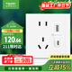 施耐德電氣 五孔帶USB+type-C 電源充電插座面板 86型暗裝插座 皓呈奶油白色