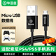 畢亞茲 索尼ps4ps5手柄數據線(xiàn)充電線(xiàn)連接線(xiàn)游戲手柄USB快充線(xiàn)slim pro電腦主機連接線(xiàn)1米MicroUSB