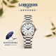 浪琴（LONGINES）瑞士手表 名匠系列 女士鋼帶機械表 L21285797