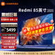 小米（MI）電視85英寸4K 240Hz超高刷全速旗艦S Pro  Mini LED 游戲電視 WiFi 6 智能液晶平板電視機 85英寸 MAX系列旗艦機 包安裝