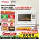 東芝（TOSHIBA）XD7001【官方旗艦店】白珍珠水波爐2.0旗艦款原裝進(jìn)口彩屏微蒸烤炸一體機家用微波爐蒸烤箱 東芝頂配款水波爐XD7001