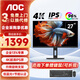 AOC顯示器 U27P10 4K超高清27英寸 IPS廣視角低藍光不閃屏專(zhuān)業(yè)設計辦公電腦顯示屏筆記本臺式擴展屏 U27P10【升降旋轉/節能認證】
