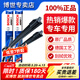 博世（BOSCH）雨刮器/汽車(chē)雨刷/雨刮片/適配 路虎發(fā)現神行 發(fā)現運動(dòng)版