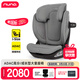 NUNA兒童安全座椅汽車(chē)用3-12歲大童座椅增高墊i-size認證AACE lx 【ADAC1.9分】新國標海鹽灰