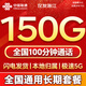 中國聯(lián)通流量卡19元電話(huà)卡全國通用無(wú)限超大流量卡5G手機卡純上網(wǎng)卡低月租聯(lián)通流量卡 僅發(fā)浙江19元150G+100分鐘全國通用長(cháng)期套餐