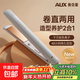 奧克斯（AUX）直板夾【三八女神節禮物】卷發(fā)棒夾板兩用卷發(fā)神器電夾板燙發(fā)夾拉直板劉海小型熨板持久定型女宿舍 頂配款|陶瓷釉護發(fā)-千萬(wàn)級負離子護發(fā)-30s速熱