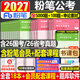粉筆行測5000題2027年國考省考決戰五千刷題國家公務(wù)員考試教材歷年真題庫5千考公資料27公考河南省湖北湖南山西安徽遼寧貴州2026 申論大作文】行測5000+申論100+申論文章素材