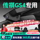 晉御滋廣汽傳祺gs4行車(chē)記錄儀max高清免走線(xiàn)原廠(chǎng)隱藏式免安裝專(zhuān)車(chē)專(zhuān)用 15-22款 傳祺GS4【下單后聯(lián)系客服備注年款】 高清【單鏡頭】1296P+64G
