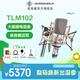 NEUMANN 諾音曼 TLM102 大振膜錄音室電容麥克風(fēng)錄音話(huà)筒有聲書(shū)小說(shuō)直播K歌套裝 TLM102鎳色（帶防震架）