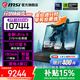微星（MSI）【國家補貼】神影16 Ultra處理器 滿(mǎn)血顯卡游戲本 2.5K 240Hz 電競屏電腦 16G內存 1TB固態(tài) 筆記本 神影16AI丨U9-275HX丨滿(mǎn)血滿(mǎn)功耗5070