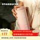星巴克（Starbucks）櫻花粉不銹鋼保溫保冷杯473ml保冷車(chē)載杯水杯禮女女神節禮物