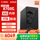 微星AMD銳龍5600GT/5700G/8500G/8600G/8700G 游戲辦公核顯主機電腦臺式機組裝機臺式電腦主機DIY整機 配置六升級版8700G/32G/1T
