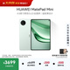 HUAWEI支持教育優(yōu)惠 MatePad Mini 華為平板電腦小平板大手機 OLED屏SIM卡可通話(huà) 12+512GB 云杉綠