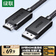 綠聯(lián)DP轉HDMI轉接線(xiàn)4K60Hz高清連接線(xiàn) DisplayPort轉HDMI2.0適用電腦接電視顯示器視頻線(xiàn)2米 45449