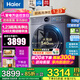 海爾（Haier）云溪4.0極薄【25年新品67E】10/12公斤滾筒洗衣機全自動(dòng)540筒徑精華洗智慧語(yǔ)音超薄洗衣機補貼15% 12公斤精華洗2.0+1.23高洗凈比+藍盾除菌