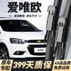 車(chē)靜仕雪佛蘭愛(ài)唯歐雨刮器原裝原廠(chǎng)雨刷膠條11/13/14款?lèi)?ài)唯歐前后雨刮片 愛(ài)唯歐【11-15年款】前雨刷一對