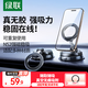 綠聯(lián)車(chē)載手機支架 MagSafe磁吸純真空吸附盤(pán)式汽車(chē)專(zhuān)用導航儀表臺桌面支撐架通用2026新款