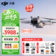大疆Mini 3 無(wú)人機新手入門(mén)級無(wú)人機航拍高清圖傳專(zhuān)業(yè)迷你3智能長(cháng)續航10公里遙控飛機帶屏遙控器便攜 Mini 3 帶屏版暢飛套裝（三電池） 官方標配（無(wú)內存卡） 官方標配 官方標配1 送【單肩包 
