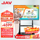 JAV65英寸AI教學(xué)一體機多媒體會(huì )議平板幼兒園培訓智慧屏多功能電子白板幼教智慧黑板教育LED65J179