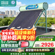 四季沐歌出品太陽(yáng)能熱水器家用  航+ 一級能效 抗風(fēng)加厚支架 節能防凍保溫 家電國補 以舊換新 自動(dòng)款 航+24管|4-5人|無(wú)安裝