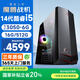 和諧號電競游戲臺式電腦主機（14代酷睿i5/RTX3050 6G/16G/512G）商用辦公臺式機整機