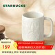 星巴克（Starbucks）墨水咖啡杯白色浮雕馬克杯414ml辦公室咖啡水杯男女生女神節禮物