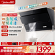 美的（Midea）【雙子星T36PRO/J25SPRO】抽吸油煙機家用廚房23大風(fēng)量大吸力雙腔揮手智控自清潔油煙機 【單煙機J25S PRO】23風(fēng)量智能自潔