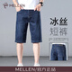 名郎（MELLEN）高檔牛仔短褲男士2026年新款冰絲薄款五分褲中褲直筒寬松夏季男褲 2623藍色 32 （2尺5適合140斤左右）