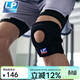 LP788護膝運動(dòng)髕骨半月板支撐固定跑步羽毛球籃球登山護具男女通用