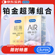 杜蕾斯AiR玻尿酸鉑金三合一避孕套16只超薄金至潤三合一避孕套16只