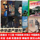中華遺產(chǎn)雜志增刊全套10本 2024年增刊 國寶山西 居庸關(guān) 十三陵 臺州 妖鬼記 神仙傳 中國衣冠 中國美色 中國圖案 美哉妝容 傳統文化系列合集 國家地理人文歷史愛(ài)好者收藏期刊 全系列10本