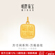 明牌珠寶生日禮物黃金方寸閑系列吊墜 足金萬(wàn)般自在掛墜AFC0877工費250 黃金吊墜 約3.17克