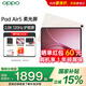 OPPO Pad Air5 平板電腦【新品上市】2.8K超清護眼柔光屏 iOS極速互傳 學(xué)生學(xué)習游戲辦公娛樂(lè )追劇平板 12GB+256GB 星空粉（柔光版） 官方標配丨享多重豪禮