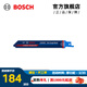 博世（BOSCH）切割馬刀鋸條 不銹鋼切割S922EHM (1支裝)
