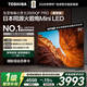 東芝電視小芝士55Z600QF PRO 55英寸 高畫(huà)質(zhì)Mini LED 火箭炮音響【送裝一體-固定掛架】家電國家補貼