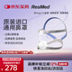 瑞思邁（ResMed）S9，S10家用呼吸機配件夢(mèng)幻原裝進(jìn)口鼻面罩 夢(mèng)幻FX鼻罩M碼(標準型)