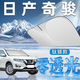 錦伴日產(chǎn)汽車(chē)遮陽(yáng)擋前擋風(fēng)玻璃遮陽(yáng)簾夏季防曬隔熱遮陽(yáng)板可折疊收納 適用奇駿【可折疊/不透光】 無(wú)傘柄-不磕中控屏幕【帶收納袋】