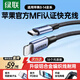 綠聯(lián)【官方MFi認證】適用蘋(píng)果14/13充電線(xiàn)Type-C數據線(xiàn)PD30/20W快充Lightning閃電接口iPhone手機1米
