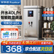榮事達開(kāi)水器商用飯店開(kāi)水機工廠(chǎng)電熱燒水器大容量不銹鋼熱水器爐學(xué)校工地大型茶爐自動(dòng)進(jìn)水帶過(guò)濾凈化 數顯款/臺面40L標準款/220V