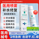 蒂詩(shī)凱琳醫用補水修復噴霧械字號膠原蛋白水光針激光醫美術(shù)后屏障修復退紅