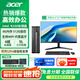 宏碁（acer）商祺X2270 臺式電腦商用辦公臺式機 家用全套企業(yè)采購主機 N100 8G內存 512G SSD固態(tài) 單主機