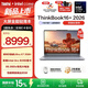 ThinkPad【國家補貼15%】聯(lián)想ThinkBook16+2026 酷睿Ultra3代處理器 16英寸大屏商務(wù)筆記本電腦 新品 Ultra X7 /32G/1T月夜灰