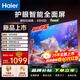 海爾（Haier）電視 26年新品43/50英寸高清全面屏 8G大內存 智慧投屏 老人臥室家用 租房液晶彩電電視機 43英寸 26款新品升級 疾速WiFi6/雙重護眼 咨詢(xún)領(lǐng)驚喜