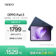 OPPO Pad 3 11.61英寸平板電腦 國家補貼 辦公游戲學(xué)習平板 8GB+128GB 夜幕藍 一加平板