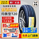 佳通輪胎舒適轎車(chē)T20 175/70R13 82T賽歐捷達長(cháng)安福特