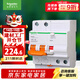 施耐德電氣帶漏電保護斷路器A型空氣開(kāi)關(guān)2PC63A空開(kāi)家用總閘 EA9RN2C6330CAR