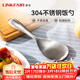 凌豐（LINKFAIR）304不銹鋼飯勺加厚勺子家用打飯勺 愛(ài)達系列