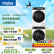 海爾（Haier）云溪3.0 滾筒洗烘套裝白色 10KG 全自動(dòng)洗衣機+雙擎熱泵烘干機 家電補貼京東自營(yíng) 583W+583W